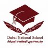 Dubai National School